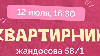 Квартирник от Свой вайб