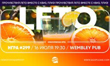 Квиз, плиз! #299