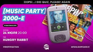 Квиз, плиз! (music party) 2000-е #5