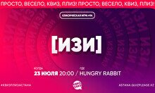 Квиз, плиз! (изи) #14