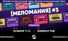 Квиз, плиз! (меломания) #3