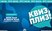 Квиз, плиз! #640