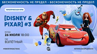 Квиз, плиз! (Disney & Pixar) #3