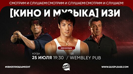 Квиз, плиз! (кино и музыка) изи #12