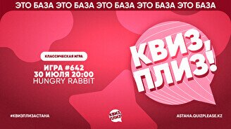 Квиз, плиз!  #642
