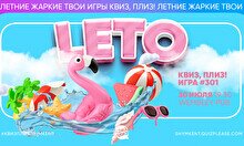 Квиз, плиз! #301