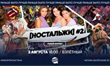  Квиз, плиз! (ностальжи) #2