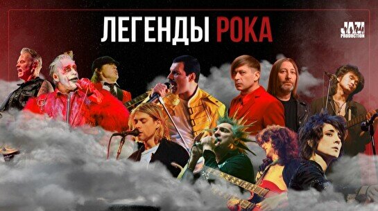 Концерт «Легенды рока» в исполнении Jazi Orchestra