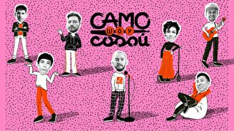 Само собой – импровизационное шоу