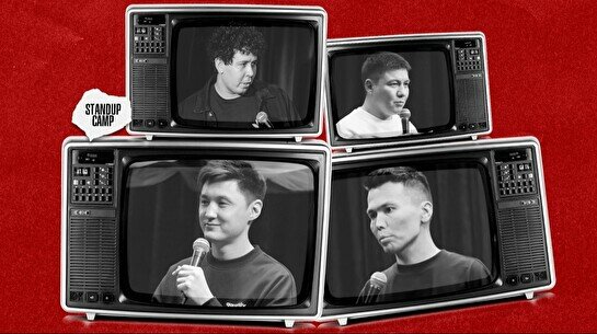 Стендап-концерт Best of Stand Up Camp