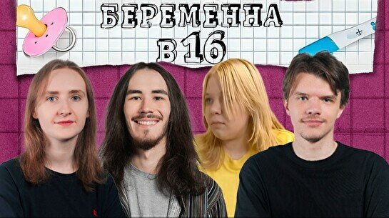 Просмотр «Беременна в 16» с комиками (by Stand Up Camp)