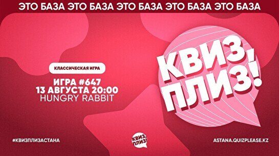 Квиз, плиз! #647