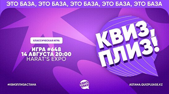 Квиз, плиз! #648