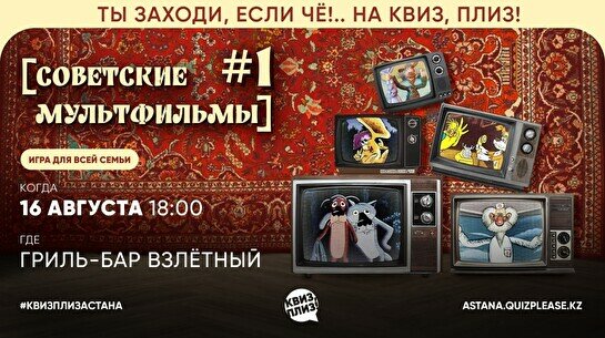 Квиз, плиз! (советские мультфильмы) #1