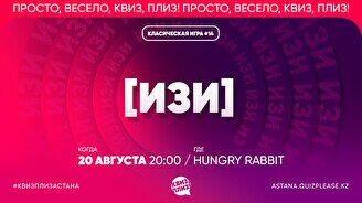 Квиз, плиз! (изи) #14