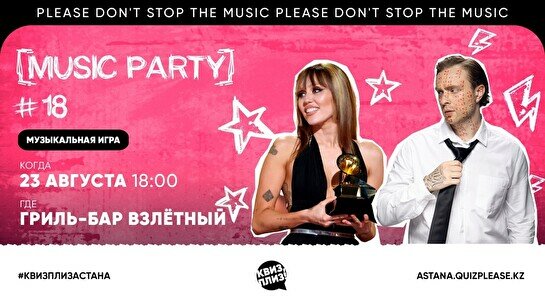 Квиз, плиз! (music party) #18