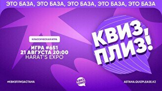Квиз, плиз! #651