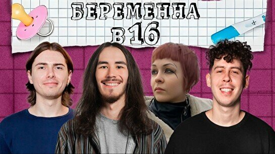 Просмотр «Беременна в 16» с комиками (by Stand Up Camp)