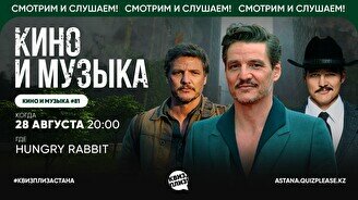  Квиз, плиз! (Кино и музыка) #81