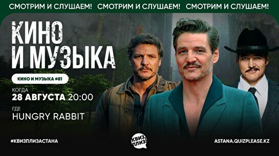  Квиз, плиз! (Кино и музыка) #81