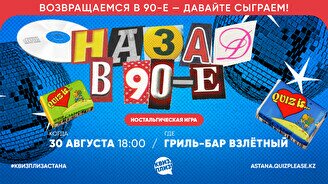 Квиз, плиз! (назад в 90-е) #9