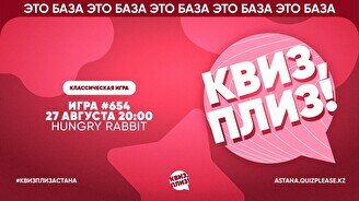 Квиз, плиз! #654