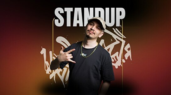 StandUp – Открытый микрофон