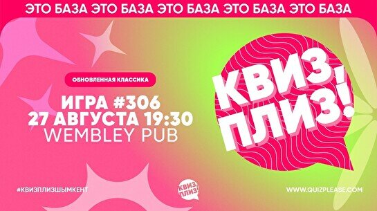 Квиз, плиз! #306