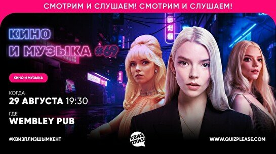 Квиз, плиз! (кино и музыка) #69