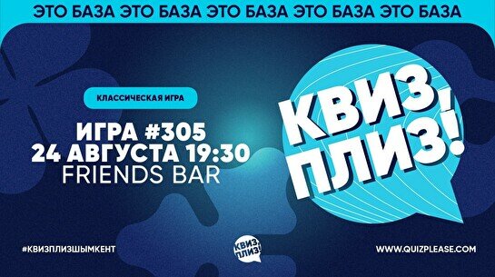 Квиз, плиз! #305