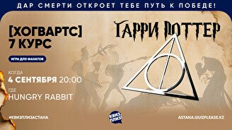Квиз, плиз! Гарри Поттер (Хогвартс) 7 курс