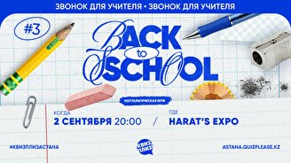 Квиз, плиз! (back to school) #3