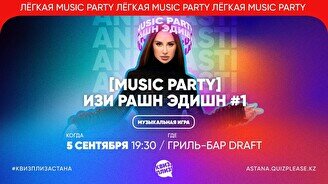 Квиз, плиз! (music party) изи рашн эдишн #1