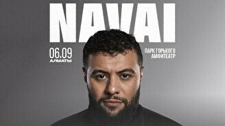 Сольный концерт Navai в Алматы