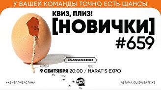 Квиз, плиз! (новички) #659