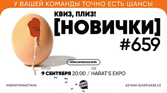 Квиз, плиз! (новички) #659