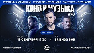 Квиз, плиз! (кино и музыка) #21