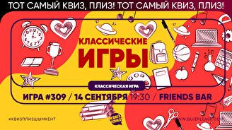 Квиз, плиз! #309