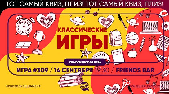 Квиз, плиз! #309