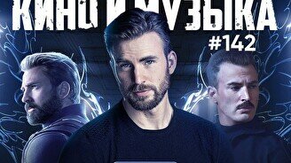 Квиз, плиз! (кино и музыка) #142