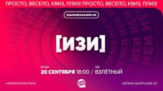 Квиз, плиз! (изи) #15