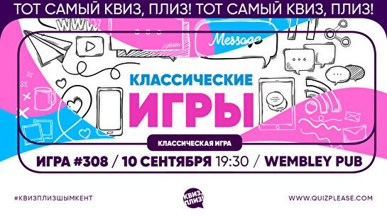 Квиз, плиз! #308