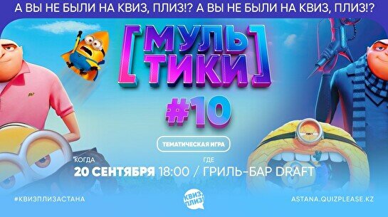 Квиз, плиз! (мультики) #10