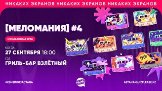 Квиз, плиз! (меломания) #4