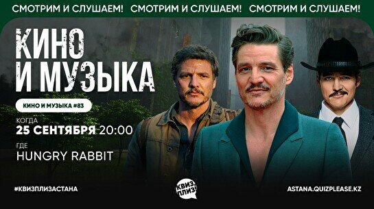 Квиз, плиз! (Кино и музыка) #83