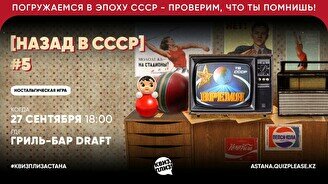 Квиз, плиз! (назад в СССР) #5