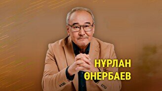Нұрлан Өнербаевтың концерті