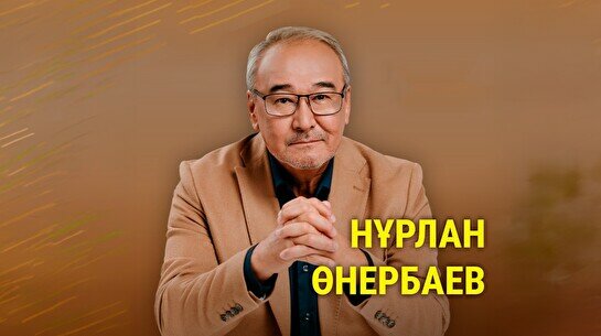 Нұрлан Өнербаевтың концерті