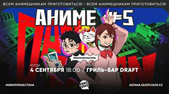 Квиз, плиз! (аниме) #5