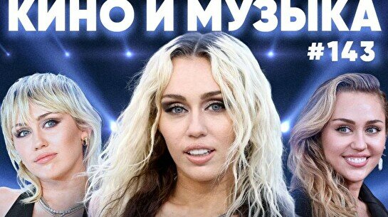 Квиз, плиз! (кино и музыка) #143